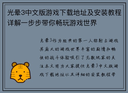 光晕3中文版游戏下载地址及安装教程详解一步步带你畅玩游戏世界