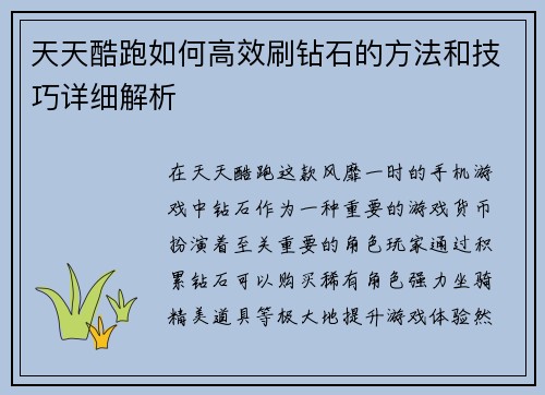 天天酷跑如何高效刷钻石的方法和技巧详细解析